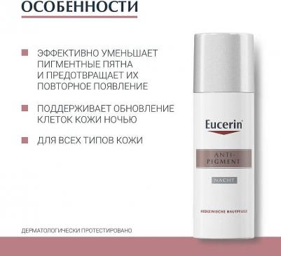 Anti-Pigment Крем ночной против пигментации 50мл – фото 5