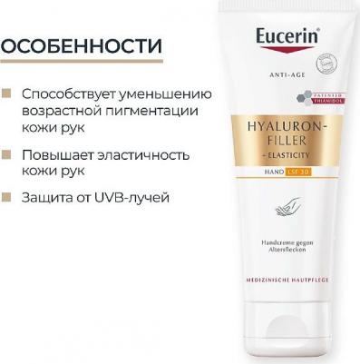 Антивозрастной крем для рук против пигментации HYALURON-FILLER + Elasticity SPF30, 75 мл – фото 1