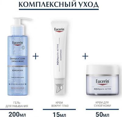 Aquaporin Active Крем интенсивно увлажняющий для чувствительной сухой кожи 50мл – фото 8