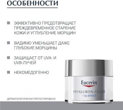Hyaluron-filler Крем для дневного ухода за сухой чувствительной кожей SPF15 50мл – фото 10
