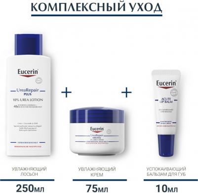 Urearepair original Крем увлажняющий 75мл – фото 6