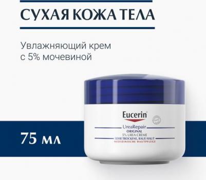 Urearepair original Крем увлажняющий 75мл – фото 10