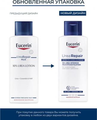 Urearepair plus Лосьон увлажняющий 250мл – фото 5