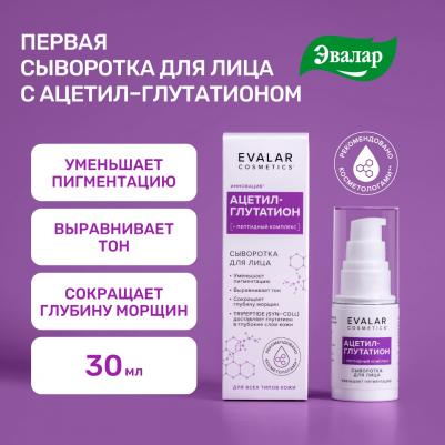 Ацетил-глутатион сыворотка, 30 мл, Evalar cosmetics – фото 2