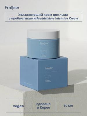 Крем для лица Fraijour интенсивно увлажняющий Pro-Moisture Intensive Cream, 50 мл – фото 1