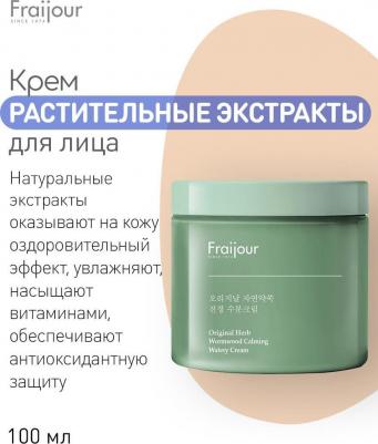 Крем глубоко увлажняющий для лица / Fraijour Original Herb Wormwood Calming Watery Cream 100 мл – фото 2