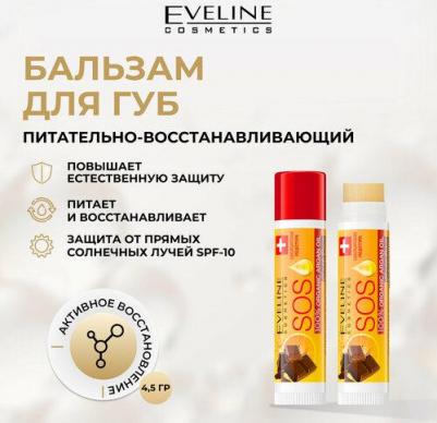 Бальзам для губ SOS ARGAN OIL CHOCOLATE PASSION восстанавливающий 4,5 г – фото 1