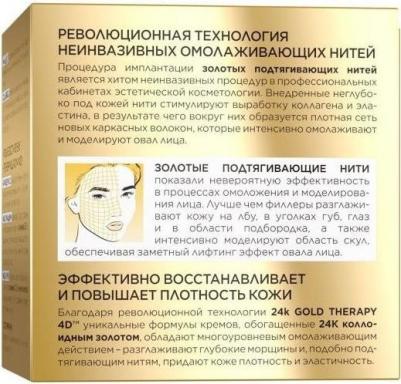 Эксклюзивный мультипитательный крем-сыворотка с 24k золотом 50+ Gold Lift Expert, 50 мл – фото 12