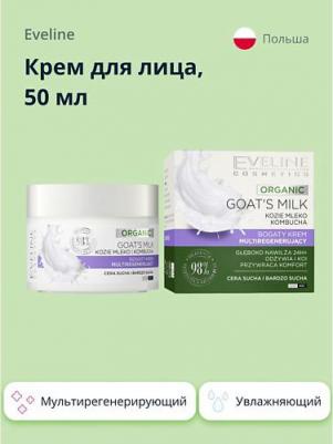 eveline_organic_кр.мультиреген.дн./ноч.козье мол.50мл B18003