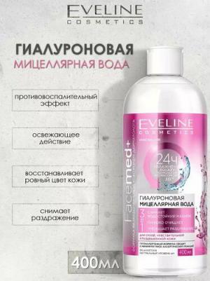 Гиалуроновая мицеллярная вода 3в1 Facemed+, 400 мл – фото 6