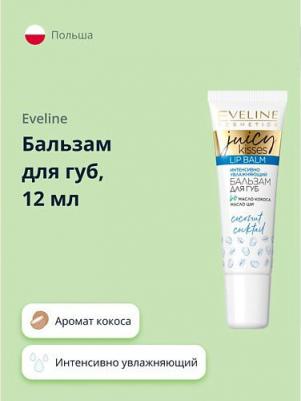 Интенсивный увлажняющий бальзам для губ JUICY KISSES, COCONUT COCKTAIL, 12 мл – фото 2