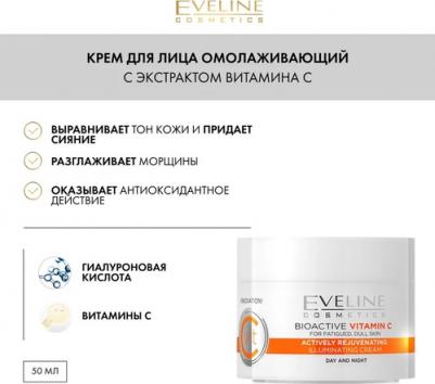 Крем для лица Еveline крем "Биоактивный витамин С" – фото 4