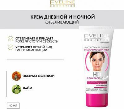 Крем для лица HD Glow Face Effect, отбеливающий, высокоэфф, день/ночь, 40 мл 9025510