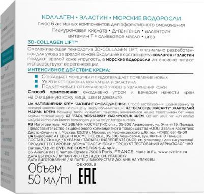 Крем для лица Полужирный "Активное омоложение" – фото 10
