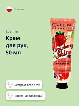 Крем для рук восстанавливающий Strawberry Skin – фото 4