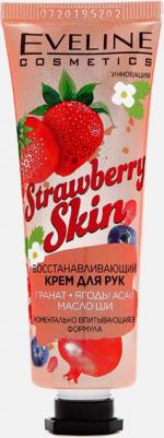 Крем для рук восстанавливающий Strawberry Skin – фото 9