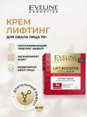 Крем-корректор для лица Lift booster collagen морщин восстанавливающий 70+ день/ночь, 50 мл – фото 3