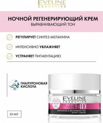 Ночной регенерирующий крем выравнивающий тон кожи для всех типов кожи серии white prestige 4d, 50мл – фото 4