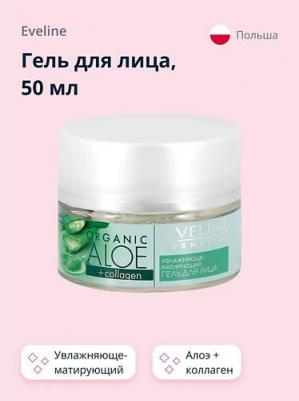 Organic Aloe+Collagen Гель для лица увлажняюще-матирующий для всех тип.к, 50 мл – фото 9