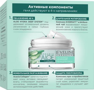 Organic Aloe+Collagen Гель для лица увлажняюще-матирующий для всех тип.к, 50 мл – фото 10