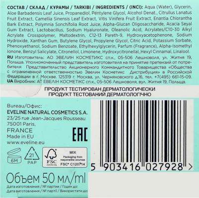 Organic Aloe+Collagen Гель для лица увлажняюще-матирующий для всех тип.к, 50 мл – фото 15