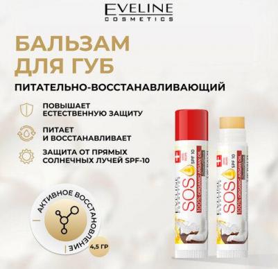 Organic Argan Oil SOS 100% Бальзам для губ, COCONUT DREAM