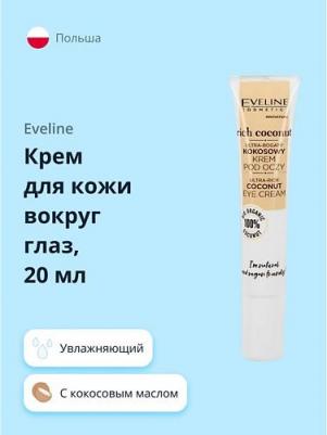 Rich Coconut Крем для кожи вокруг глаз Богатый питательный кокосовый, 20 мл – фото 5