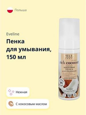 Rich Coconut Пенка для умывания Нежная кокосовая 3в1, 150 мл – фото 10