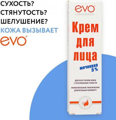 Крем для всех типов кожи лица с признаками сухости с мочевиной 5% / туба 46мл – фото 5