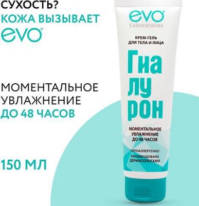 Крем-гель для тела и лица Гиалурон Моментальное увлажнение 150 мл – фото 2