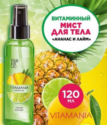 Витаминный мист для тела Ананас и лайм Vitamania