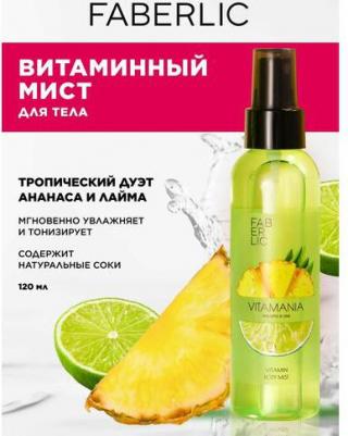 Витаминный мист для тела Ананас и лайм Vitamania – фото 2