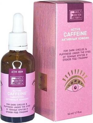 Сыворотка активный кофеин от темных кругов и отеков под глазами, 50 мл