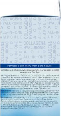Collagen amp Hyaluronic Acid AllinOne Ampoule – фото 8
