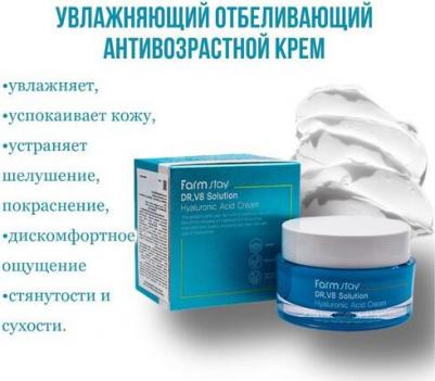 Dr-V8 Solution Hyaluronic Acid Cream Крем с гиалуроновой кислотой, 50 мл – фото 4
