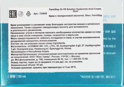 Dr-V8 Solution Hyaluronic Acid Cream Крем с гиалуроновой кислотой, 50 мл – фото 12