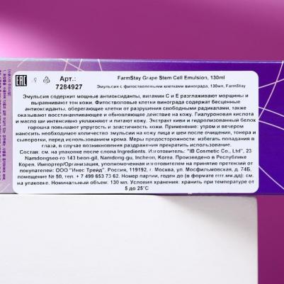 Эмульсия с фито-стволовыми клетками винограда Grape Stem Cell Emulsion 130 мл – фото 3