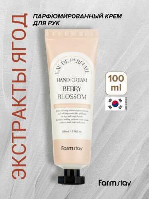 Крем для рук парфюмированный с экстрактами ягод Berry Blossom Hand Cream