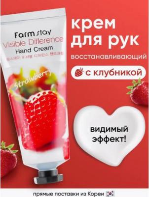 Крем для рук Visible Difference Hand Cream Strawberry – фото 6