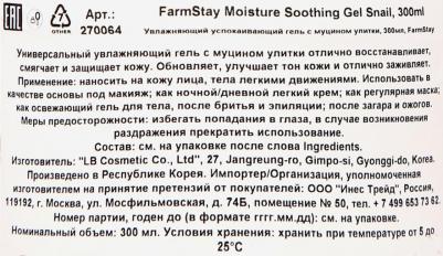 Многофункциональный смягчающий гель с экстрактом улитки, 300 мл – фото 20