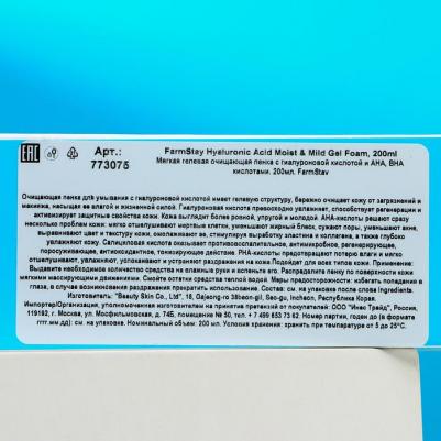 Мягкая гелевая очищающая пенка с гиалуроновой кислотой и aha, bha кислотами, 200 мл – фото 8