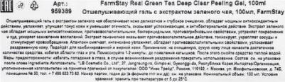 Отшелушивающий гель с экстрактом зеленого чая Real Green Tea Deep Clear Peeling Gel 100 мл – фото 3