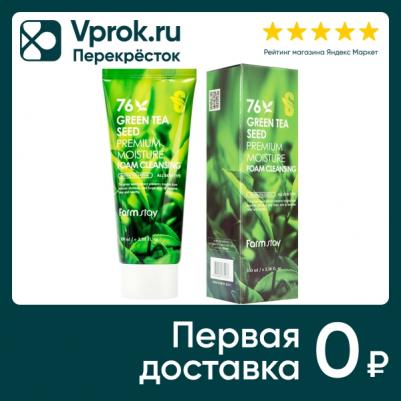 Пенка очищающая с семенами зеленого чая Green Tea Seed 100 мл – фото 12