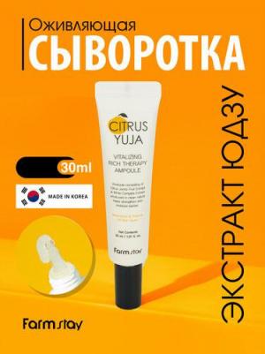 Сыворотка для лица оживляющая Citrus Yuja с экстрактом юдзу 30мл