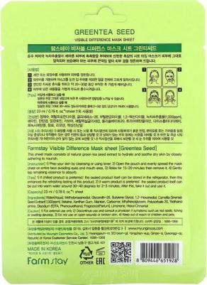 Visible Difference Mask Sheet Green Tea Seed - Тканевая маска для лица с экстрактом семян зеленого чая, 23 мл – фото 2