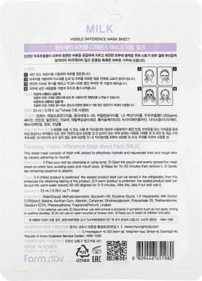Visible Difference Milk Mask Sheet 23 мл Тканевая маска для лица с молочными протеинами 254246 – фото 10