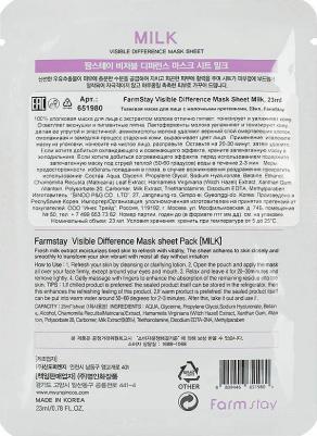 Visible Difference Milk Mask Sheet 23 мл Тканевая маска для лица с молочными протеинами 254246 – фото 13