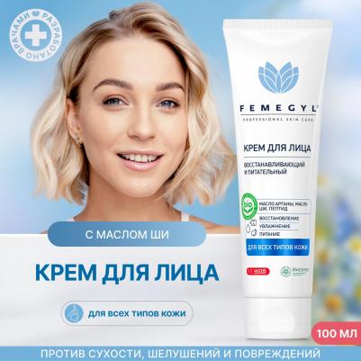 Крем для лица "Восстанавливающий и питательный", 100 мл