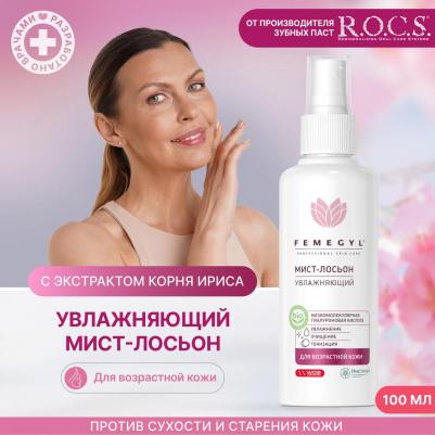 Мист лосьон для кожи лица и шеи увлажняющий и питательный professional 100 мл