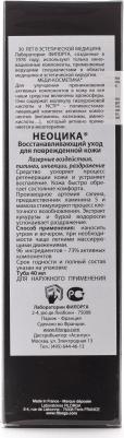 Neocika уход восстанавивающий, 40 мл – фото 6